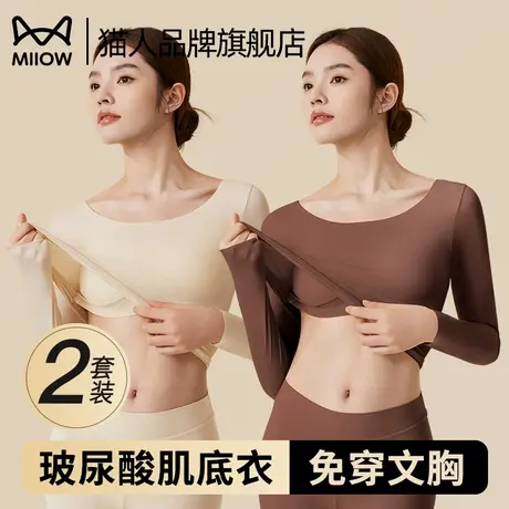猫人超薄保暖内衣女士玻尿酸美肤隐形肌底衣春季2025新款薄款套装商品大图