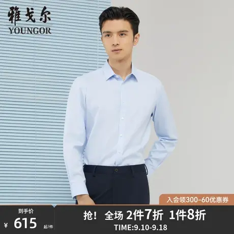 雅戈尔男士长袖衬衫秋季新款官方商务休闲商场同款免烫衬衫S1828商品大图