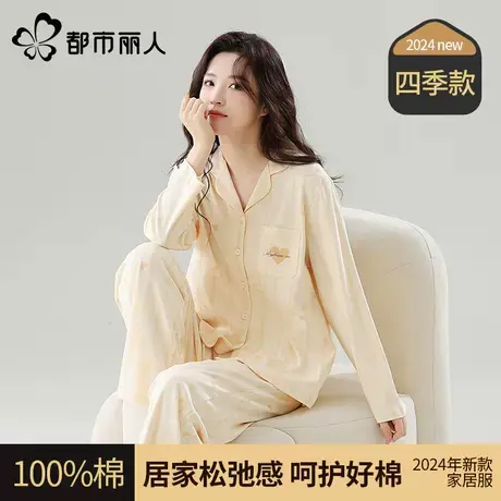 都市丽人纯棉睡衣长袖家居服套装女士睡衣居家服可外穿家居服开衫商品大图