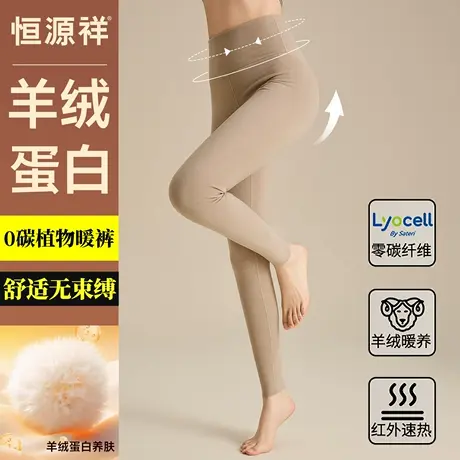恒源祥保暖打底裤内穿保暖裤女款高腰收腹发热保暖秋冬季2025新款商品大图