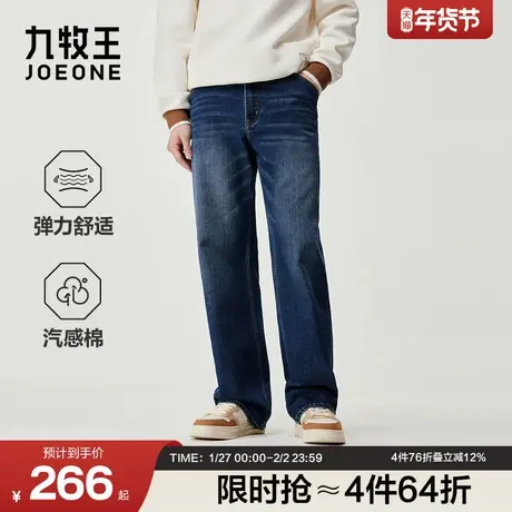 【阔腿牛仔裤】九牧王空气牛仔男士2025秋冬新款直筒弯刀水洗长裤图片