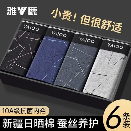 雅鹿男士内裤男生透气四角裤衩纯棉平角短裤头男款抗菌裆2026新款商品大图