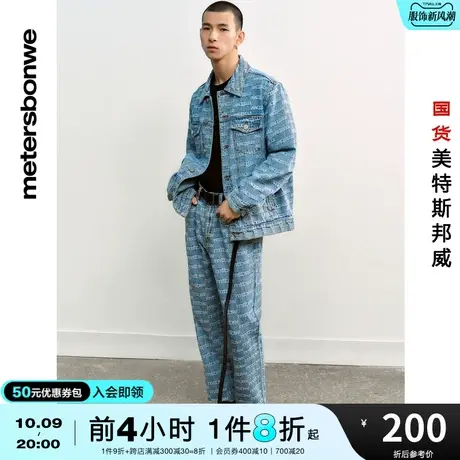 国货美特斯邦威夹克男春秋满身提花舒适牛仔简约运动休闲外套图片