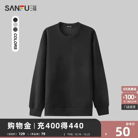 三福2023秋男士都市圆领卫衣 简约宽松净版复合牛奶丝设计477648商品大图