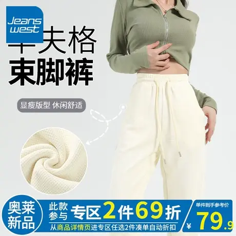 ZR真维斯华夫格橡筋卫裤女2023秋季新款奶杏小个子百搭显瘦收脚裤图片