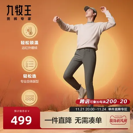 [轻松裤Lite]九牧王男裤商务休闲裤春秋新款加厚升温版高端裤子BN图片