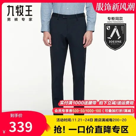 【专柜同款】九牧王男装针织西裤秋季高弹力柔软舒适藏青西装长裤商品大图
