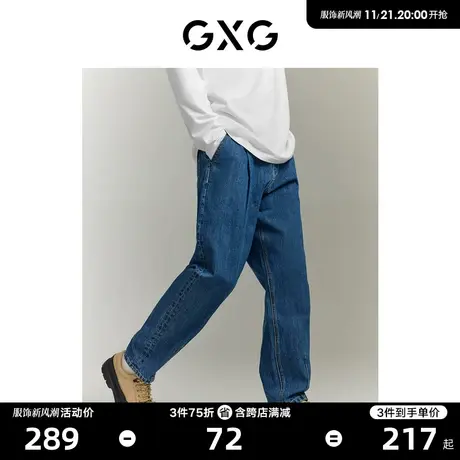 【龚俊心选】GXG男装 经典水洗堆量设计休闲宽松锥形牛仔长裤商品大图