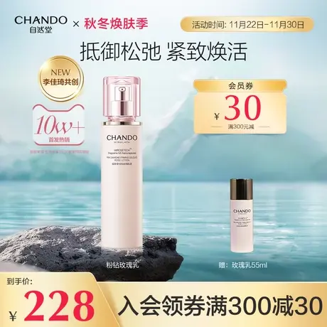 自然堂粉钻紧致细嫩太空玫瑰乳液肌肽反重力紧致舒缓保湿修护商品大图