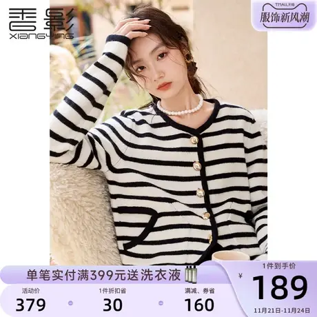 香影小香风条纹针织开衫女2023秋冬新款慵懒气质圆领法式毛衣外套图片