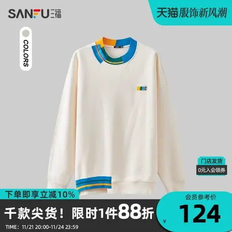 三福2023冬男士拼毛织领撞色卫衣 时尚学院宽松圆领上衣477958商品大图