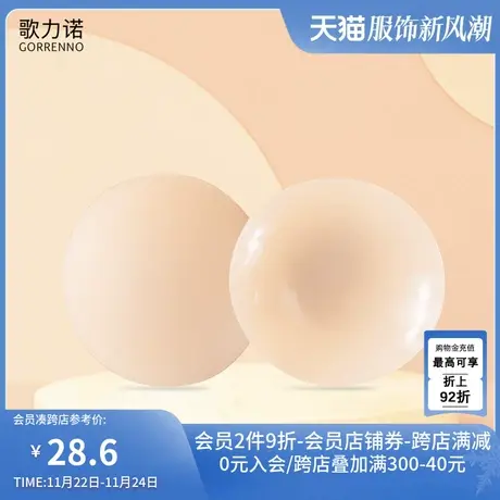 歌力诺无胶乳贴隐形防凸点小胸无痕防走光内衣硅胶乳头罩胸贴女薄商品大图
