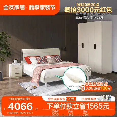 全友家居现代简约板式床四门五门衣柜床垫组合成套家具套装122702图片