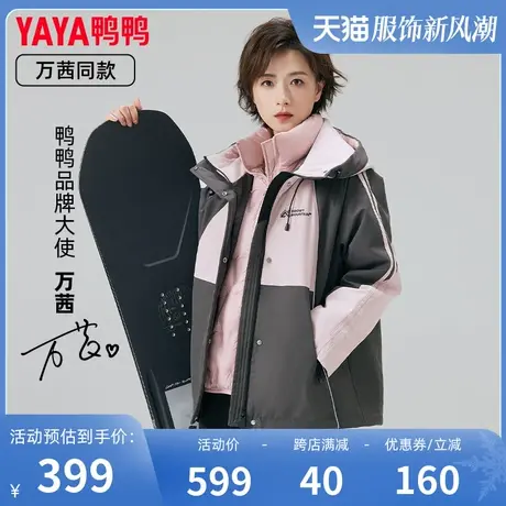 万茜明星同款鸭鸭羽绒服女2023年冬季一衣三穿户外保暖外套Y图片