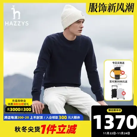Hazzys哈吉斯奥莱冬季男士羊毛衫潮流休闲长袖针织衫保暖纯色毛衣图片
