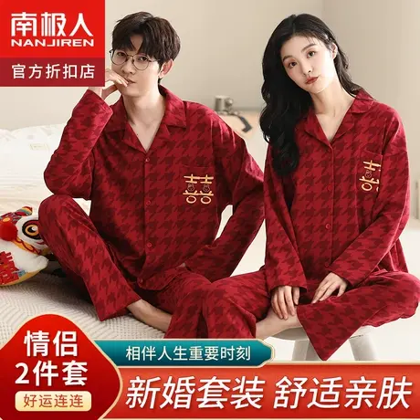 南极人情侣睡衣结婚新婚礼物红色男女新娘高级陪嫁秋冬家居服套装图片