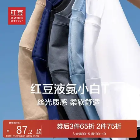 液氨免烫红豆纯棉短袖t恤男夏季柔软舒适透气凉感不易皱半袖小白t图片