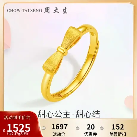 周大生蝴蝶结足金戒指女生5G极光金新款黄金食指戒生日礼物送女友图片