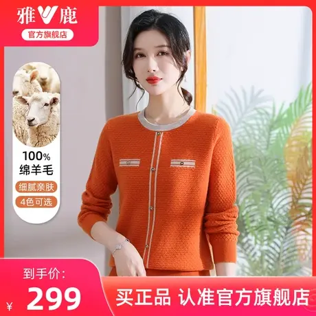 雅鹿官方旗舰店羊毛衫女2024秋冬新款时尚纯羊毛打底衫外套外穿图片