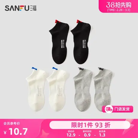 三福 男船袜单双装 学院运动风后跟提布标精梳棉男袜袜子826725商品大图