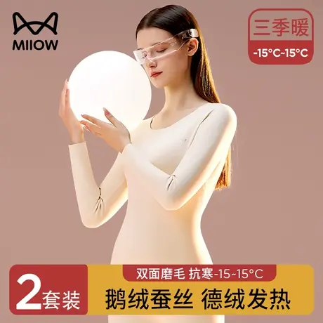猫人德绒保暖内衣女士无痕自发热秋衣秋裤套装加绒加厚打底衫冬季图片