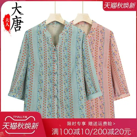 中老年人衬衫女夏装七分袖妈妈立领开衫老人休闲上衣太太衣服图片