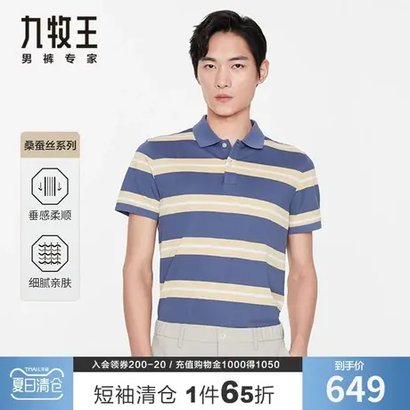 【专柜同款】九牧王短袖polo衫男夏季桑蚕丝透气横条T恤JT2B22327商品大图