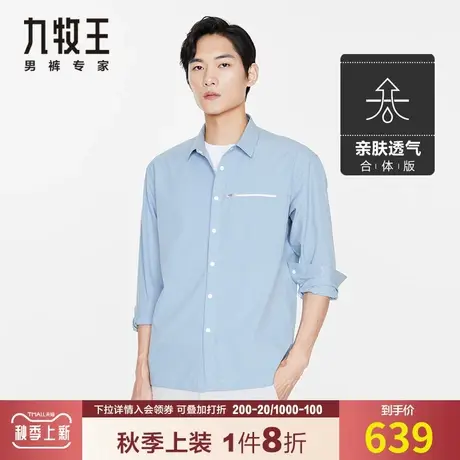 【轻盈透气】九牧王男装长袖衬衫2023年新款柔软亲肤舒适时尚衬衣商品大图