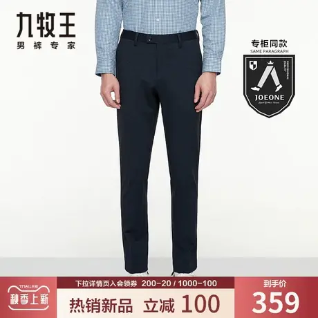 【专柜同款】九牧王男装针织西裤秋季高弹力柔软舒适藏青西装长裤商品大图