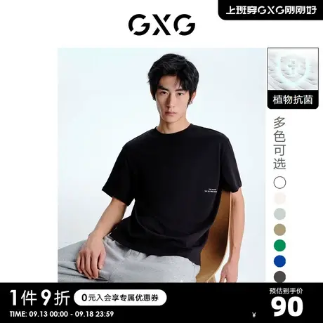 GXG男装 基础经典款多色微阔凉感简约圆领短袖T恤 2023年夏季新品商品大图