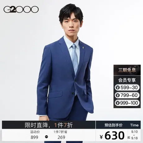 G2000男装商场同款2023新斜纹面合身剪裁料秋季商务通勤时尚西装图片