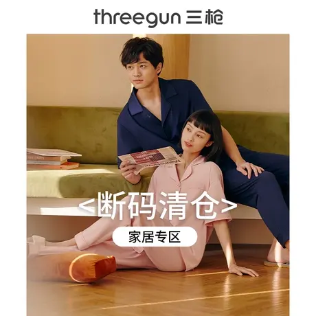 【清仓福利】三枪秋冬家居服休闲简约情侣睡衣睡裤睡裙断码清仓商品大图