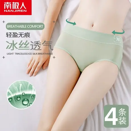 南极人冰丝内裤女士中腰无痕纯棉抗菌裆夏季薄款透气女生三角短裤商品大图