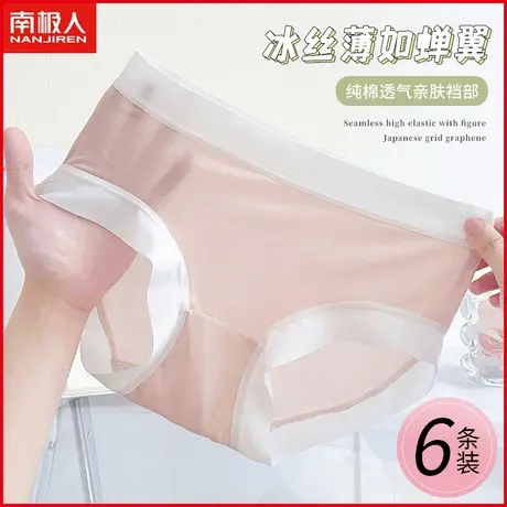 南极人冰丝内裤女士纯棉裆透气夏季薄款无痕速干日系少女三角短裤商品大图