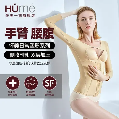 怀美二期手臂塑身衣腰腹环吸术后塑形衣腰封收副乳上衣吸上身脂肪图片