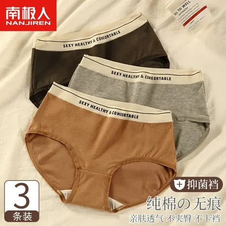 南极人无痕内裤女士新款运动纯棉抑菌全棉裆中腰少女生透气三角裤商品大图