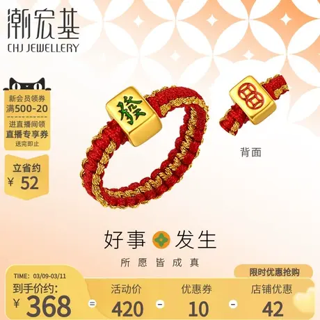 潮宏基好事发生聚财黄金戒指足金手饰5D硬金麻将铜钱發礼物丷商品大图