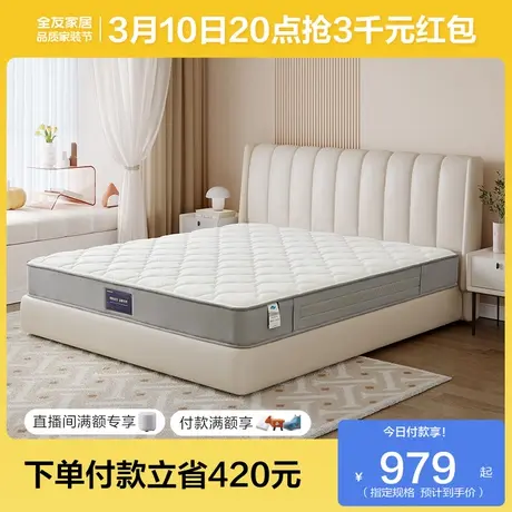全友家居1米5单人护脊护腰偏硬黄麻床垫家用卧室双人1.8m弹簧床垫商品大图