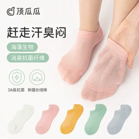 顶瓜瓜袜子女短袜夏季女防臭吸汗短筒情侣短袜女薄款袜子商品大图