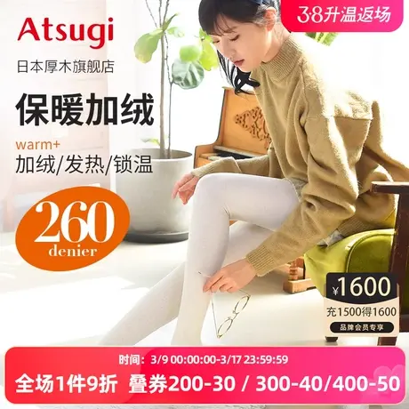 ATSUGI/厚木260D里起毛含羊毛秋 冬保暖连裤袜加绒加厚美雅碧发热图片