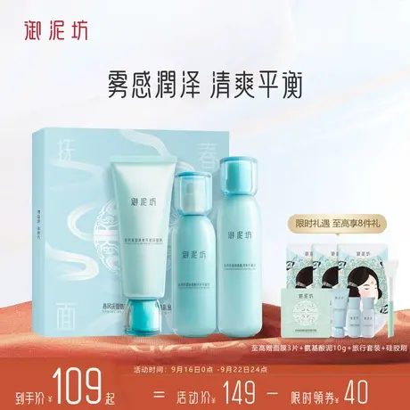 御泥坊氨基酸清爽水乳套装油皮控油补水保湿护肤图片