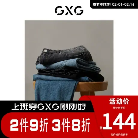 【龚俊心选】GXG男装 [新尚]莱卡弹力多色直筒牛仔裤水洗休闲裤子商品大图