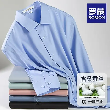 【含桑蚕丝+莫代尔】}罗蒙男士长袖衬衫春秋衬衣商务休闲弹力寸衣图片