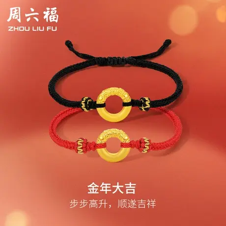 周六福黄金手绳足金定价金年大吉手链春节新品系列节日礼物商品大图