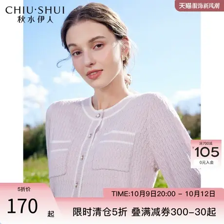 秋水伊人粉色小香风针织开衫2023秋装新款学院风毛衣外套短款上衣图片