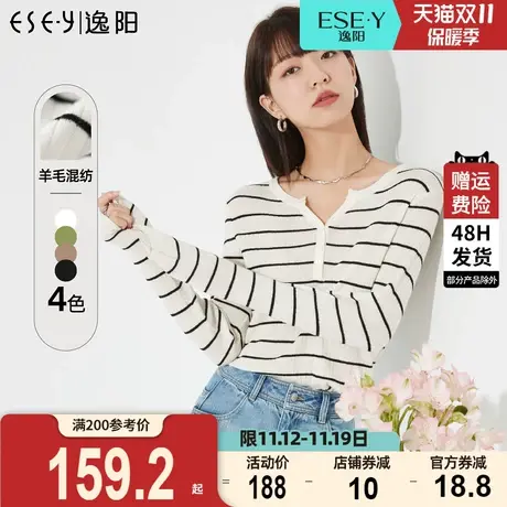 逸阳针织衫2023秋季新款修身显瘦条纹长袖外穿V领气质百搭上衣潮图片