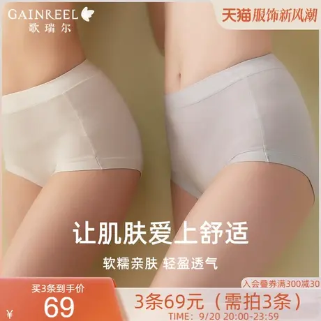 3条89元歌瑞尔裸感柔软亲肤纯色内裤女莫代尔无痕透气高腰平角裤图片