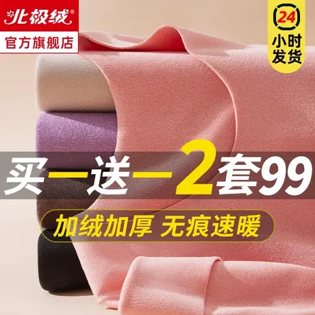 北极绒保暖内衣女士无痕秋衣秋裤女套装加绒加厚发热自打底衫冬季图片