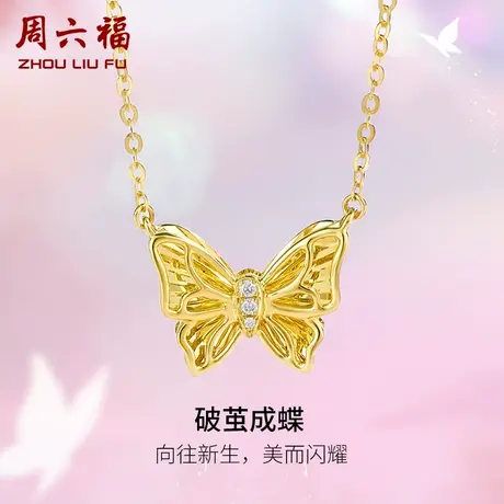 周六福黄18K金钻石项链女天然真钻璀璨破茧成蝴蝶au750套链送女生图片