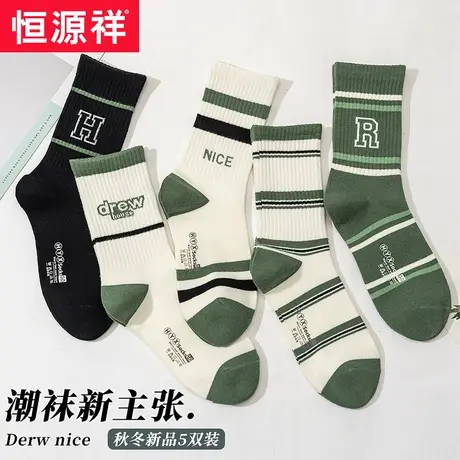 恒源祥袜子男士中筒纯棉舒适透气百搭春秋吸汗长袜时尚休闲棉袜图片